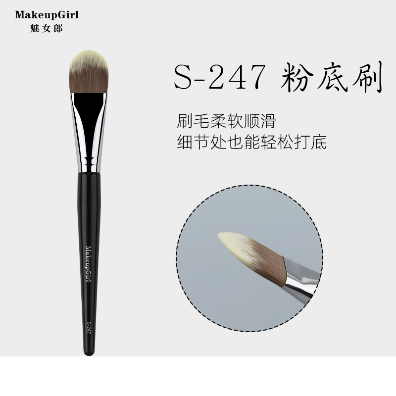 魅女郎S247舌形粉底刷不吃粉魔术无痕粉底液刷扁头软毛面膜化妆刷
