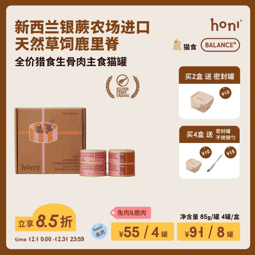 【银蕨认证】honi全价猎食生骨肉主食猫罐国产德罐（兔鹿口味）