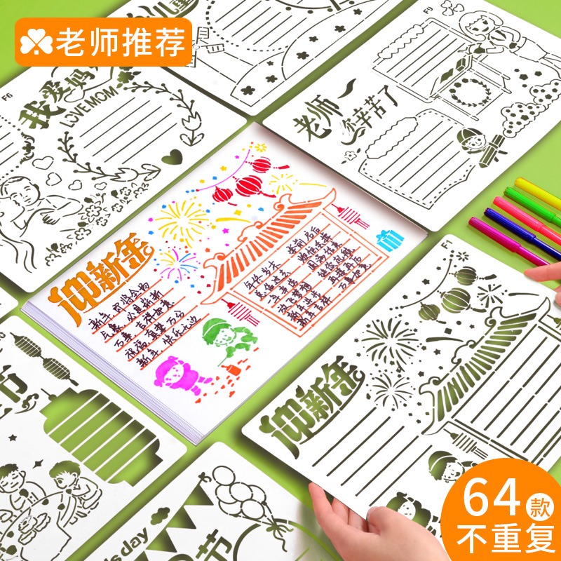 手抄报模板大全小学生儿童临摹镂空A4万能尺子半成品一年级幼儿园