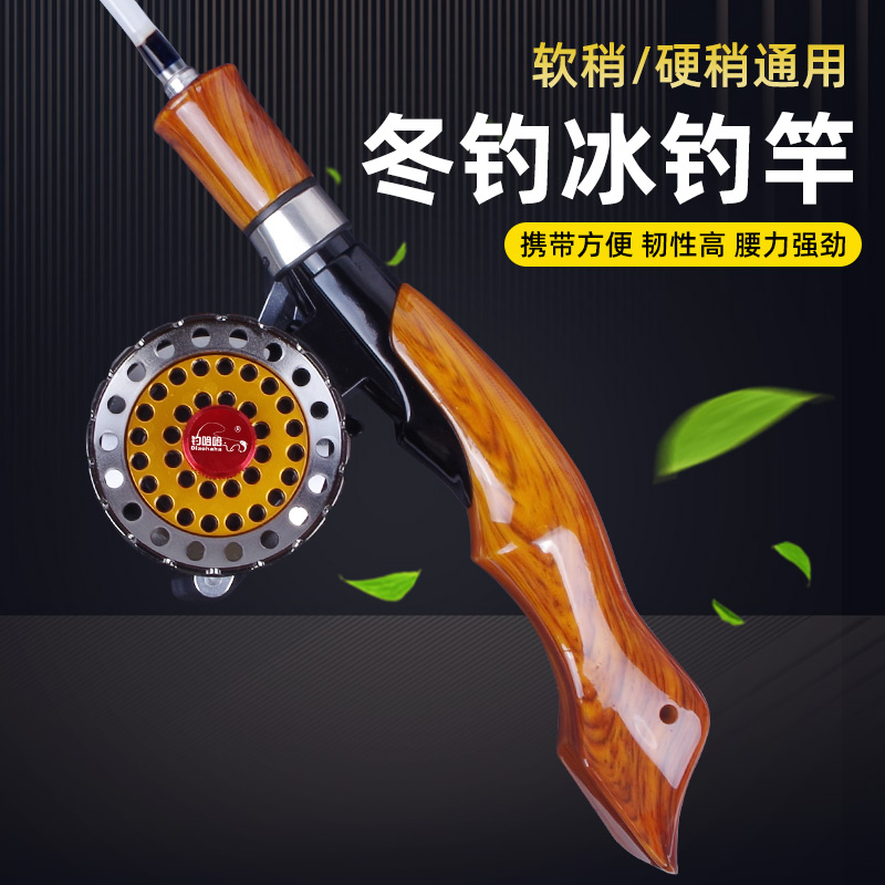 冬季冰钓竿全套实心软尾竿稍新款大导环冬钓竿微铅轮钓鱼竿钓哈哈