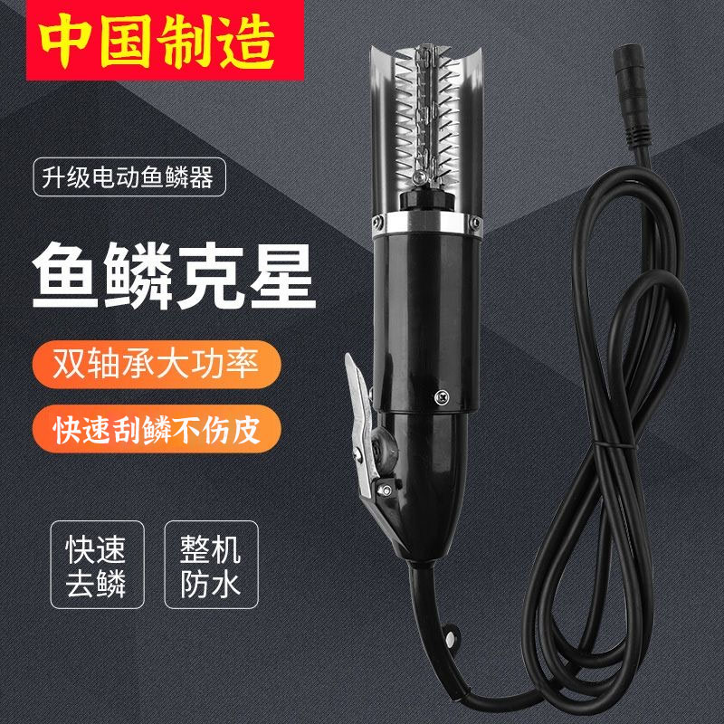 电动刮鱼鳞神器全自动刮鱼鳞器机器商用杀鱼工具刀刨打麟去刮鳞器