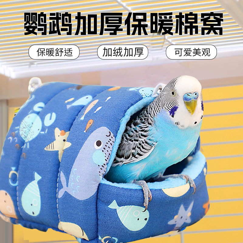 鸟窝鹦鹉窝过冬鹦鹉棉窝鹦鹉保暖窝虎皮玄凤牡丹专用鸟巢鸟窝吊床