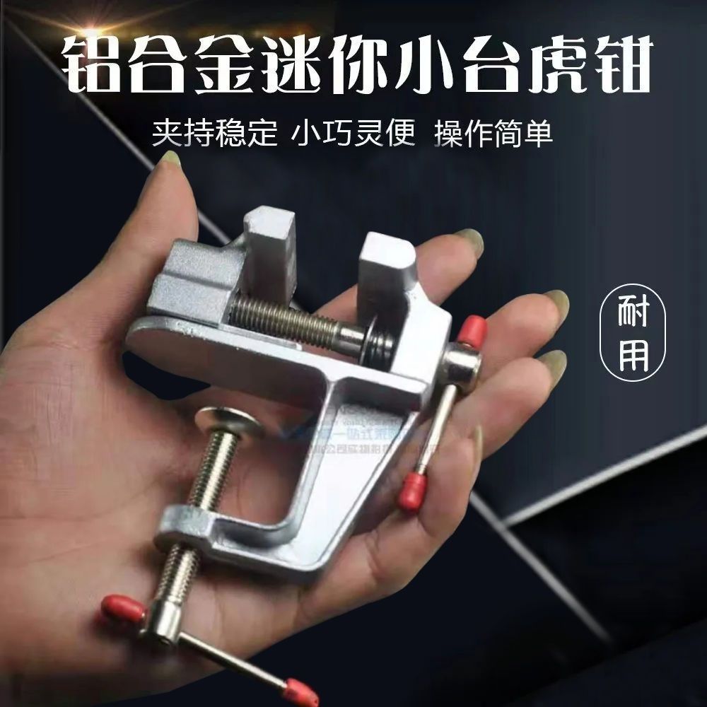 迷你桌虎钳台钳小型桌虎钳手虎钳实验室夹持钳工工具家用多功能轻