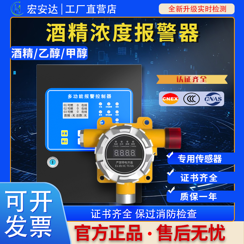 甲醇泄露酒精浓度报警器乙醇气体检测仪酒窖白酒厂用工业防爆探头