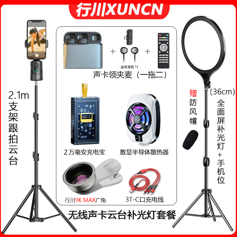 （主播一对一）无线声卡领夹麦云台直播全套设备智能跟拍