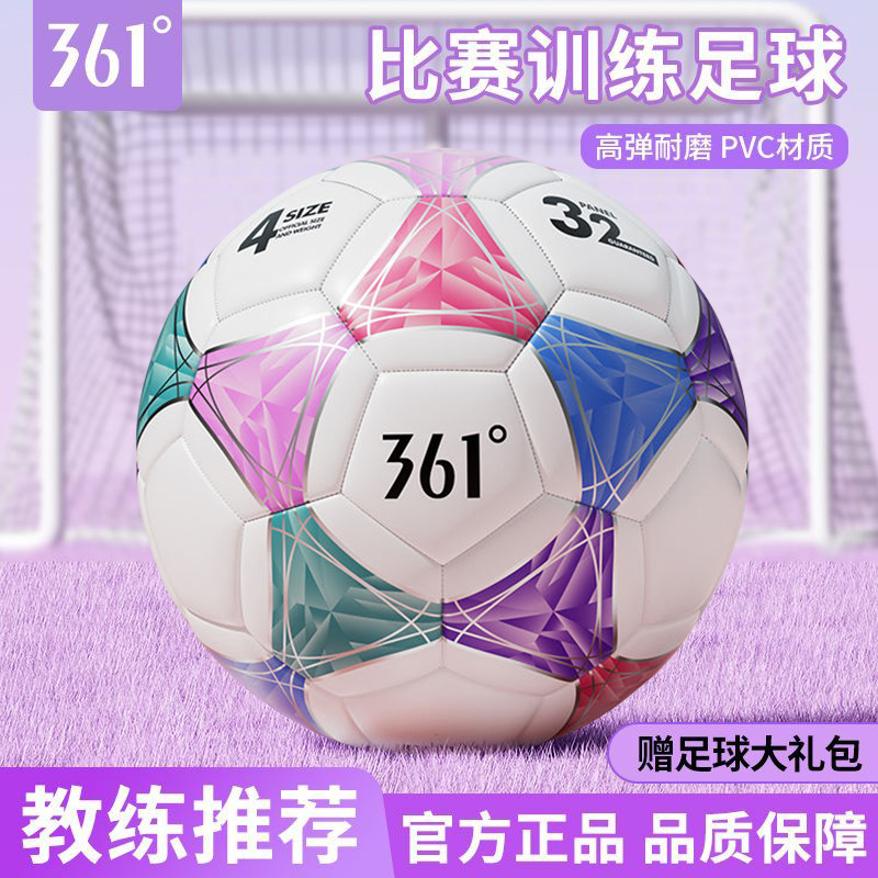 361°中小学专业足球45号儿童足球比赛标准训练正品中考耐磨耐踢