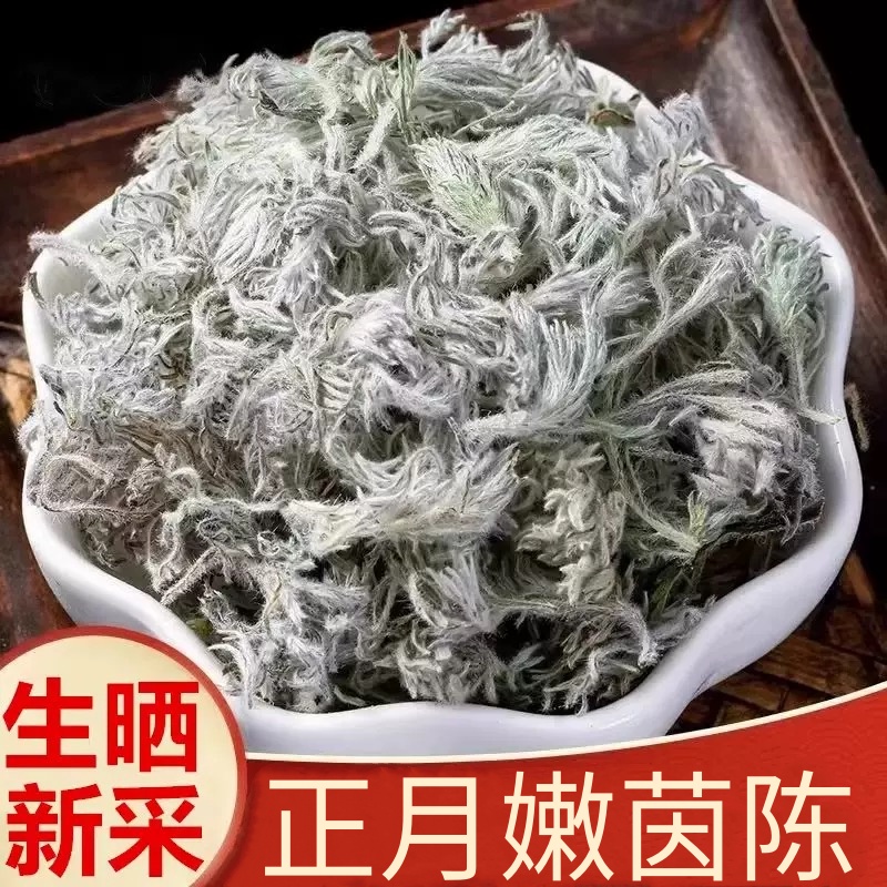 新货茵陈农家货白蒿正月茵陈蒿茵陈五味子茵陈组合装三月茵陈阴沉