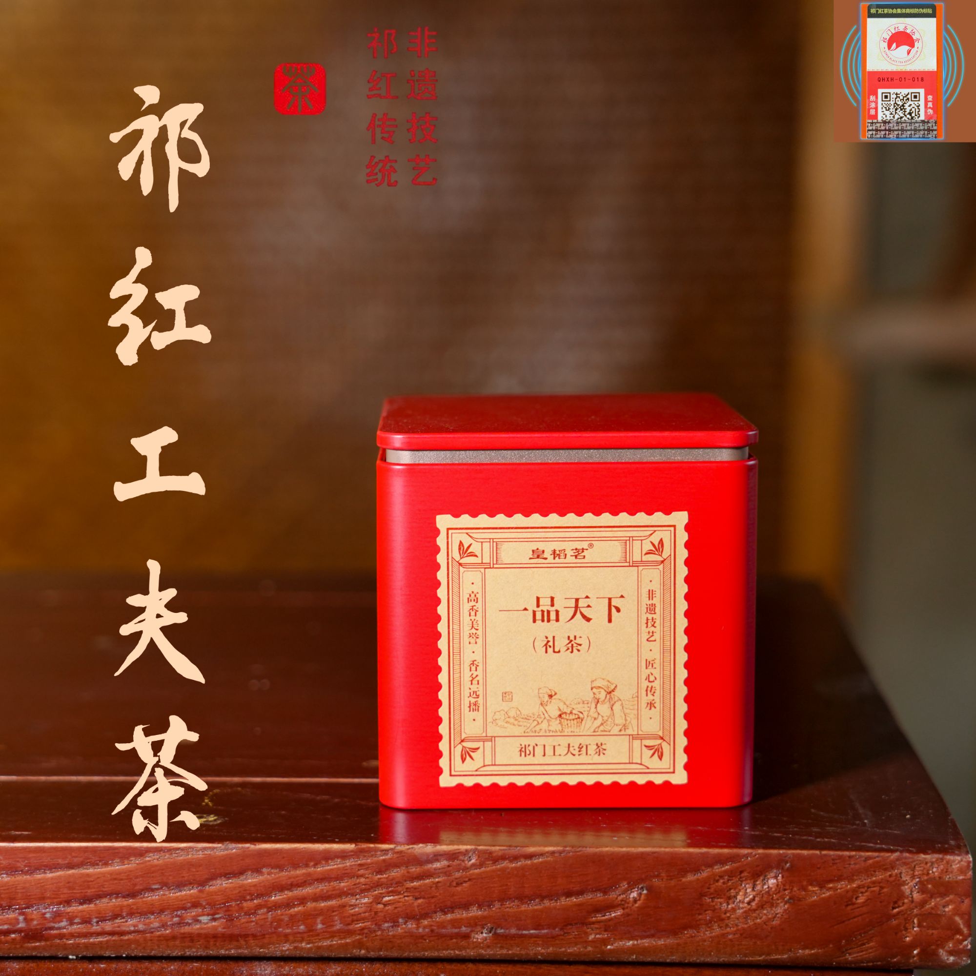 祁门红茶原产地 祁红工夫茶100克