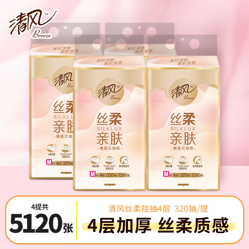 清风丝柔悬挂式抽纸320抽4层加厚1提卫生厕纸家用实惠装挂抽纸巾