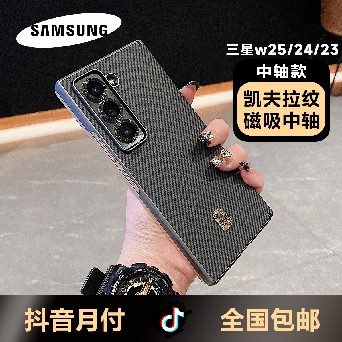 适用三星w25手机壳w23/24素皮凯夫拉fold7/6/5/4折叠屏手机壳