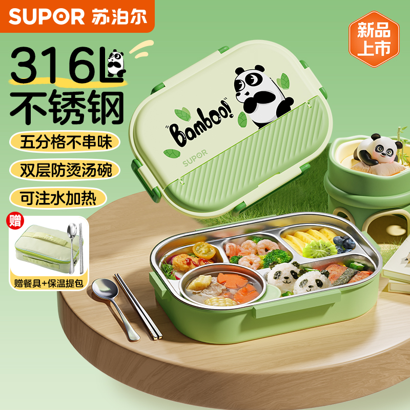 苏泊尔保温饭盒小学生儿童316食品级饭盒不锈钢便当饭盒分格餐盘