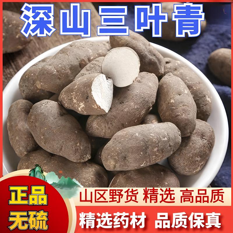 -甄选【三叶青】中药材正品新货无硫野生吊辛夷花葫芦石老鼠包邮