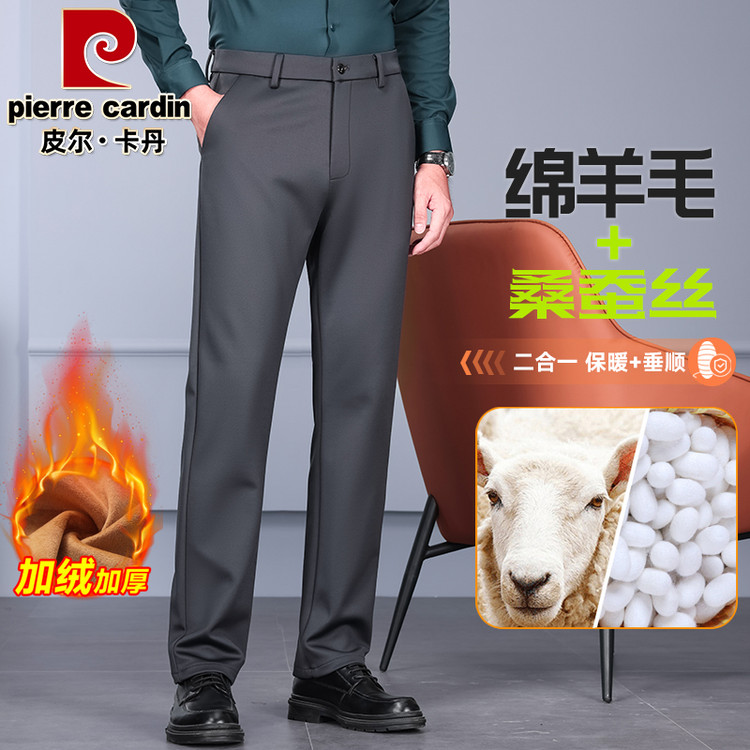 皮尔卡丹秋冬男士含桑蚕丝绵羊毛抗皱挺括有弹力免熨烫直筒版型休