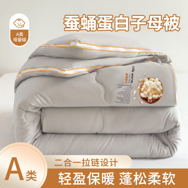 水星家纺A类蚕丝被100%桑蚕丝被芯二合一拉链款子母被全棉冬被子