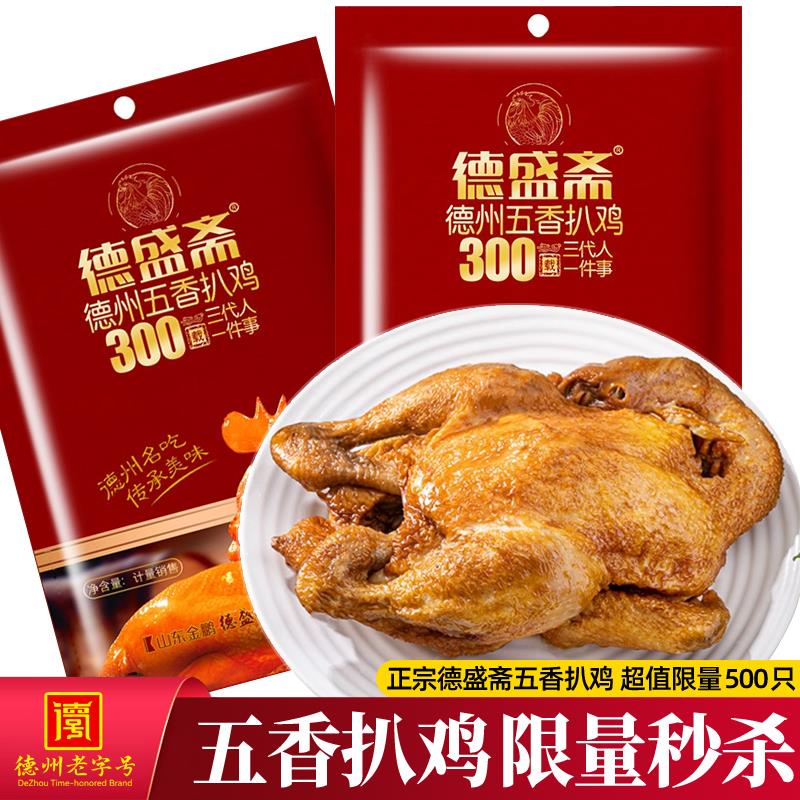 德盛斋扒鸡整只德州特产五香鸡手撕烧鸡熟食真空即食卤味零食