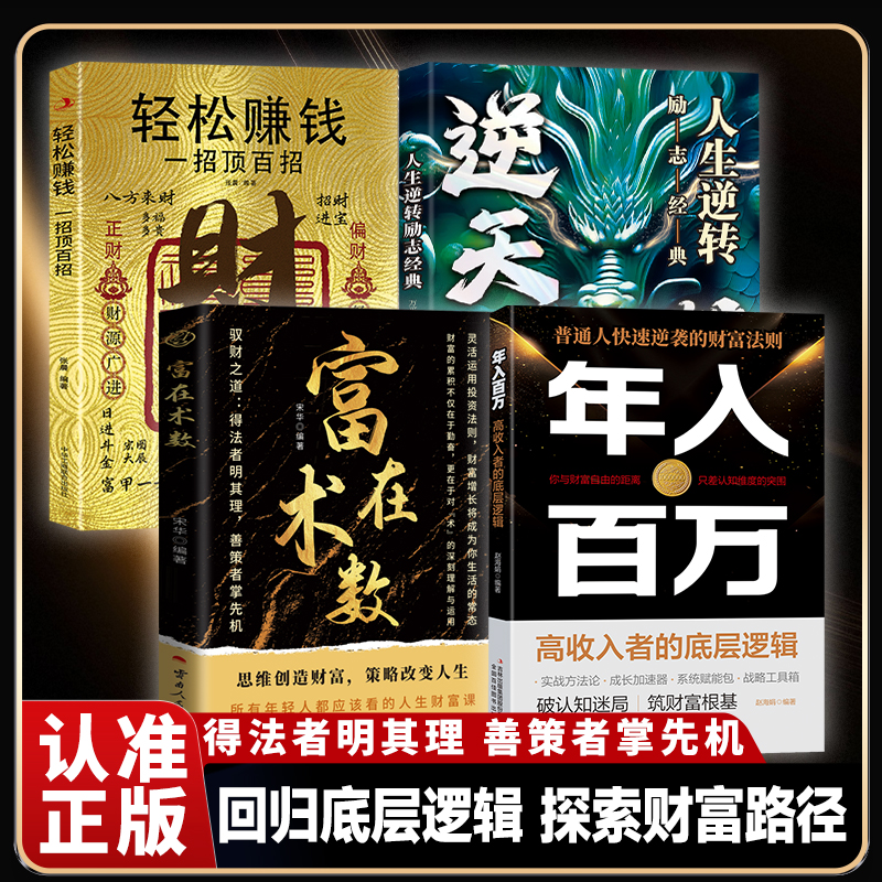 【年入百万】普通人打破认知迷局快速逆袭 实现高收入的实战攻略MM