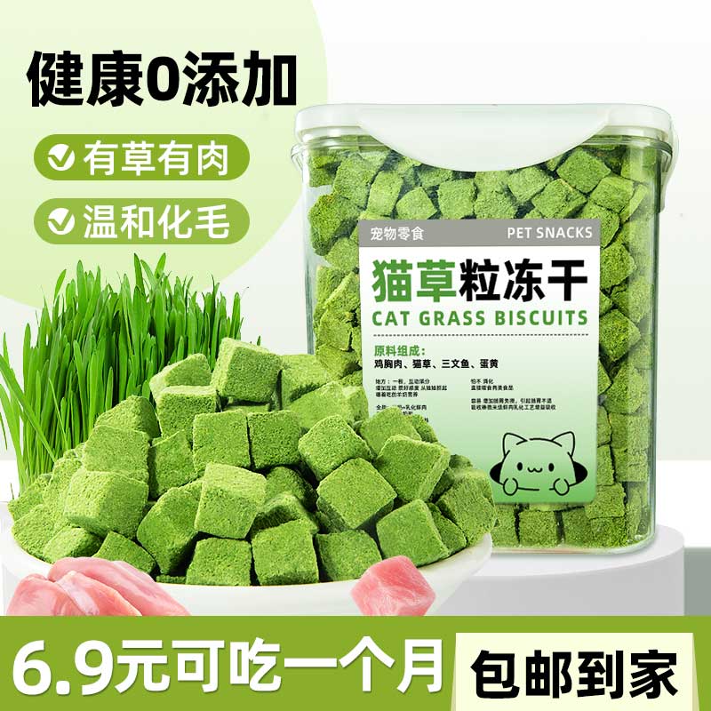 猫草冻干粒化毛球片猫咪零食猫草棒磨牙洁齿含肉营养发腮幼猫排毛