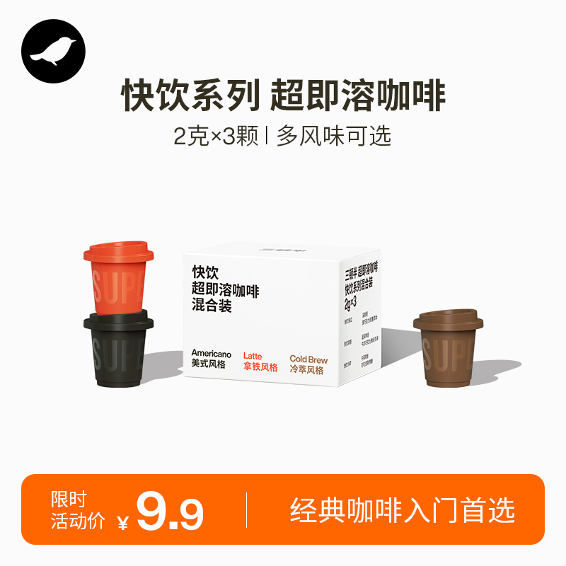 【尝鲜】三顿半快饮超即溶冻干黑咖啡粉美式冷萃拿铁运动3颗*2g