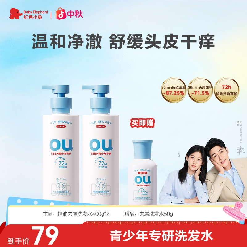 红色小象青少年控油洗发水蓬松柔顺中大童去油持久留香柔润