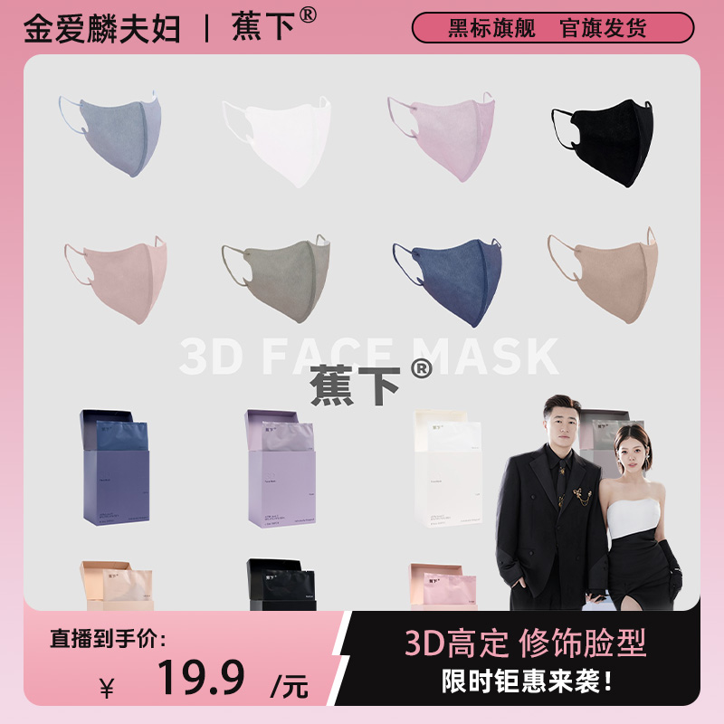 【爱吃专享】蕉下口罩高定版3d立体薄款舒适透气高颜值时尚防护FG