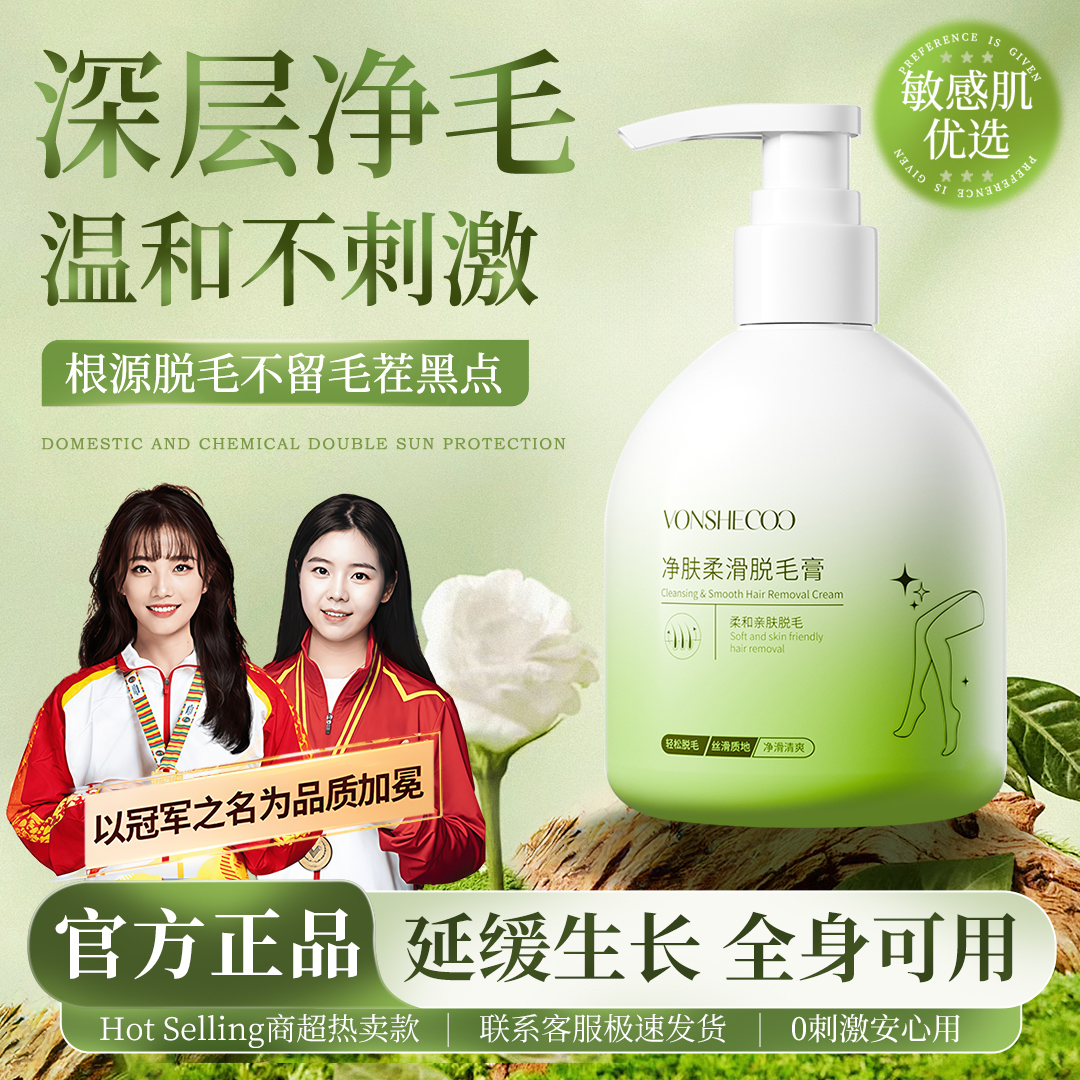 【冠军推荐】脱毛膏男女士专用全身腋腿毛去毛膏神器去黑点大容量装