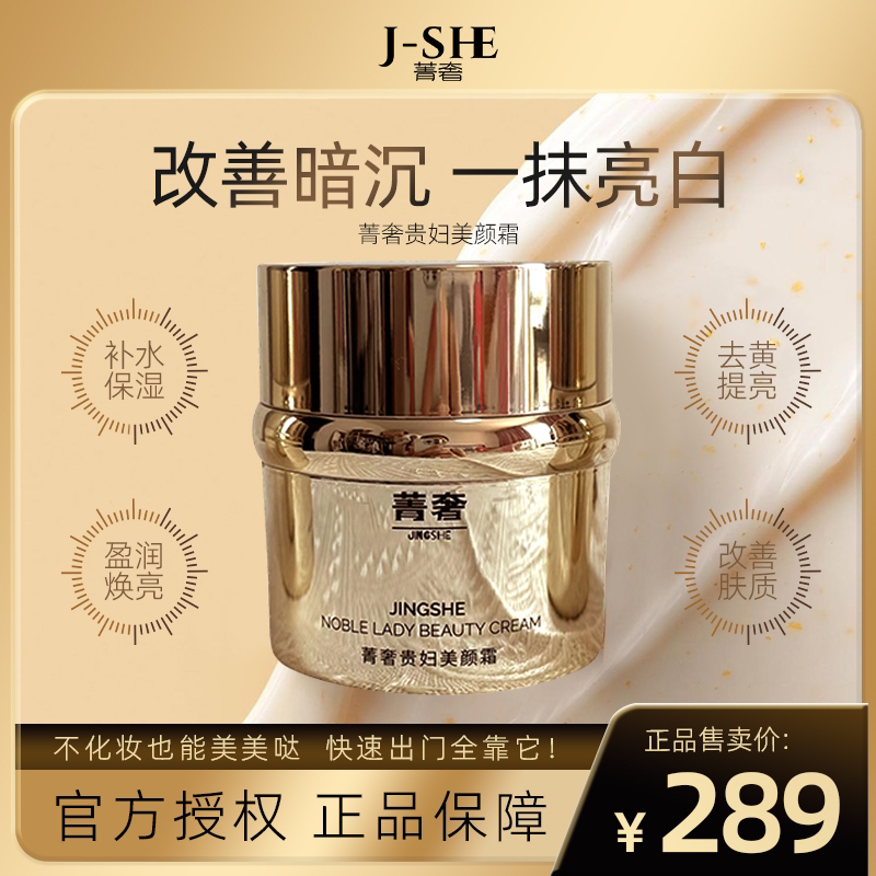 菁奢贵妇美颜霜50g补水保湿