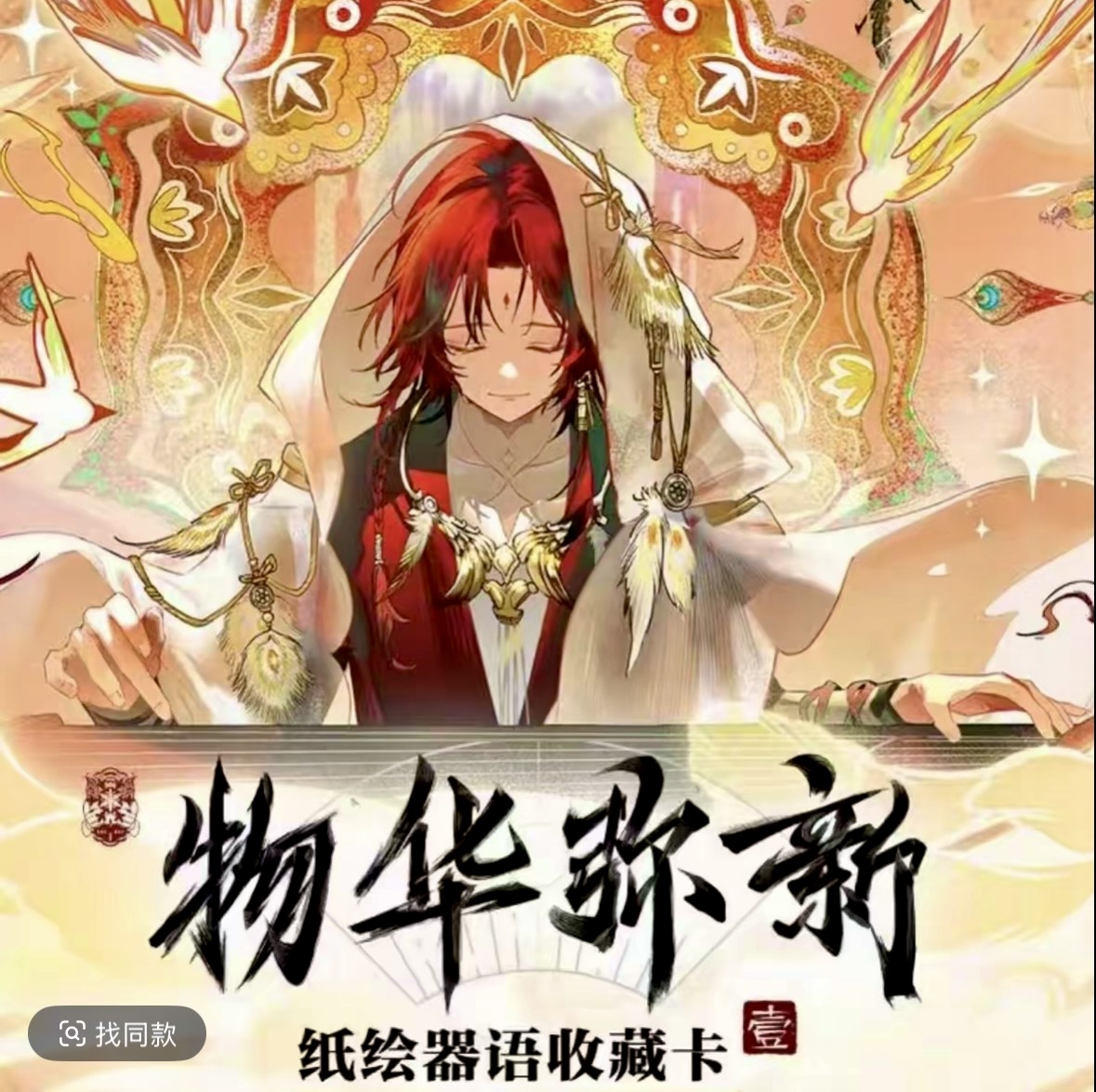 悦萌【散包*欢乐多】卡游-物华弥新-纸绘器语收藏卡牌