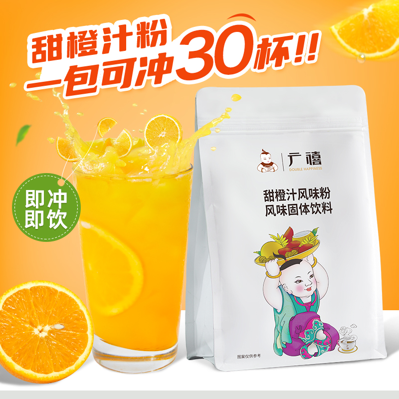 广禧甜橙汁粉1kg 速溶甜橙果汁冲泡饮料餐饮店粉商用饮料橘子固体