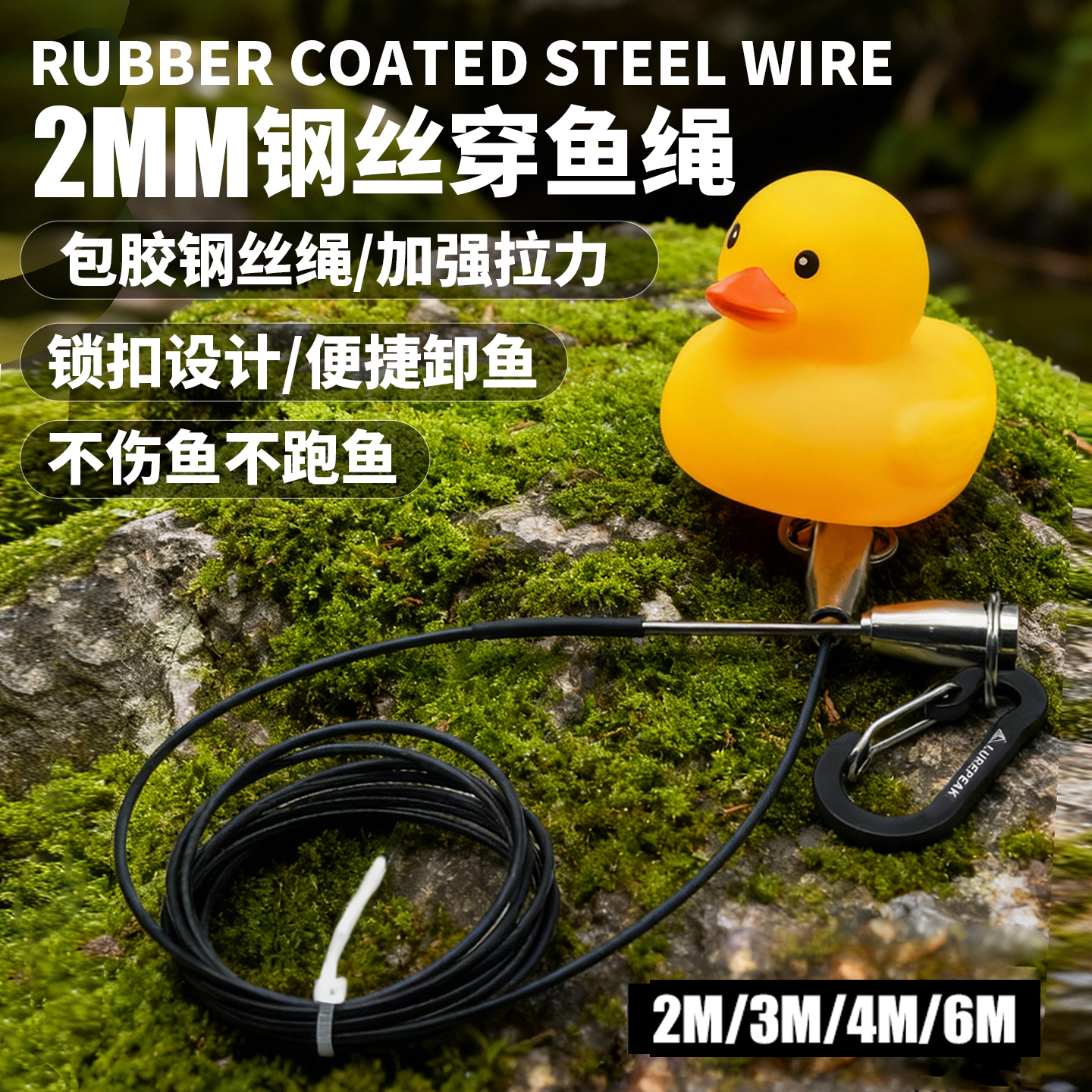 新款小黄鸭活鱼扣路亚串鱼绳穿鱼绳活鱼绳锁扣鱼绳扣迷你钢丝鱼扣