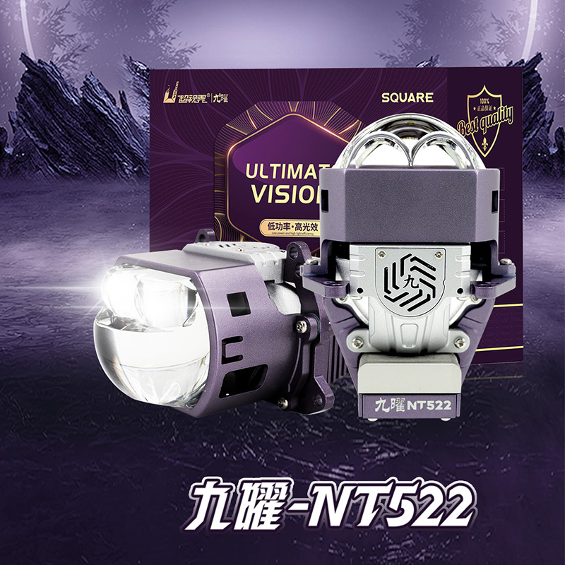 超视界九曜NT522方型双直透LED透镜