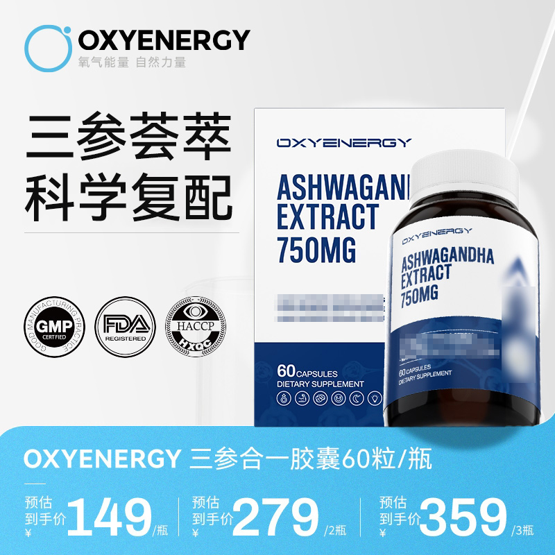 【三参荟萃】氧气能量三参合一胶囊60粒/瓶植物提取男士营养进口1