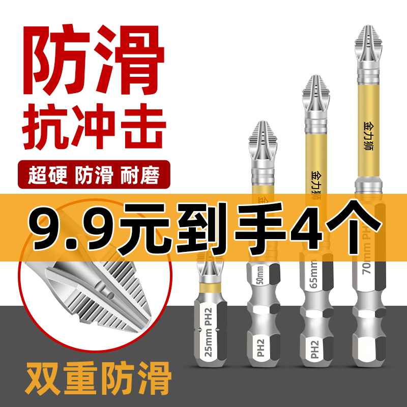 【爆款上新】4支！金力狮双重防滑冲击十字批头强磁超硬电动螺丝刀头