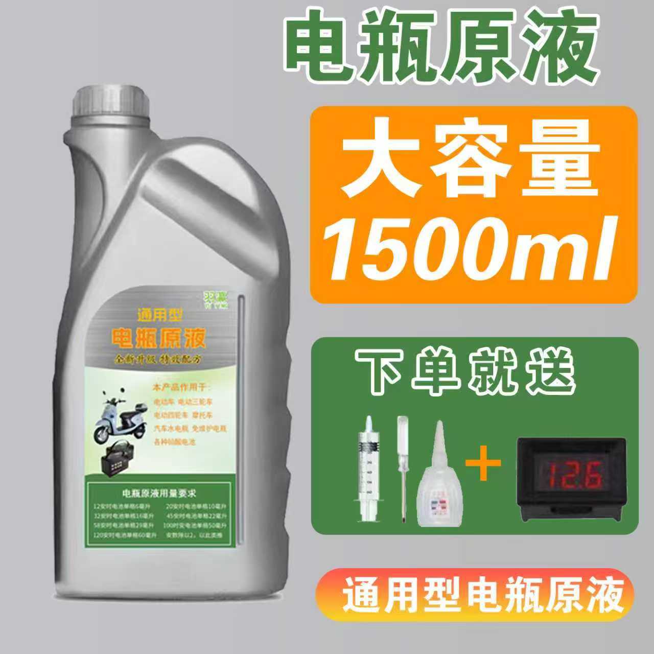 1500毫升电瓶原液带检测表加液工具