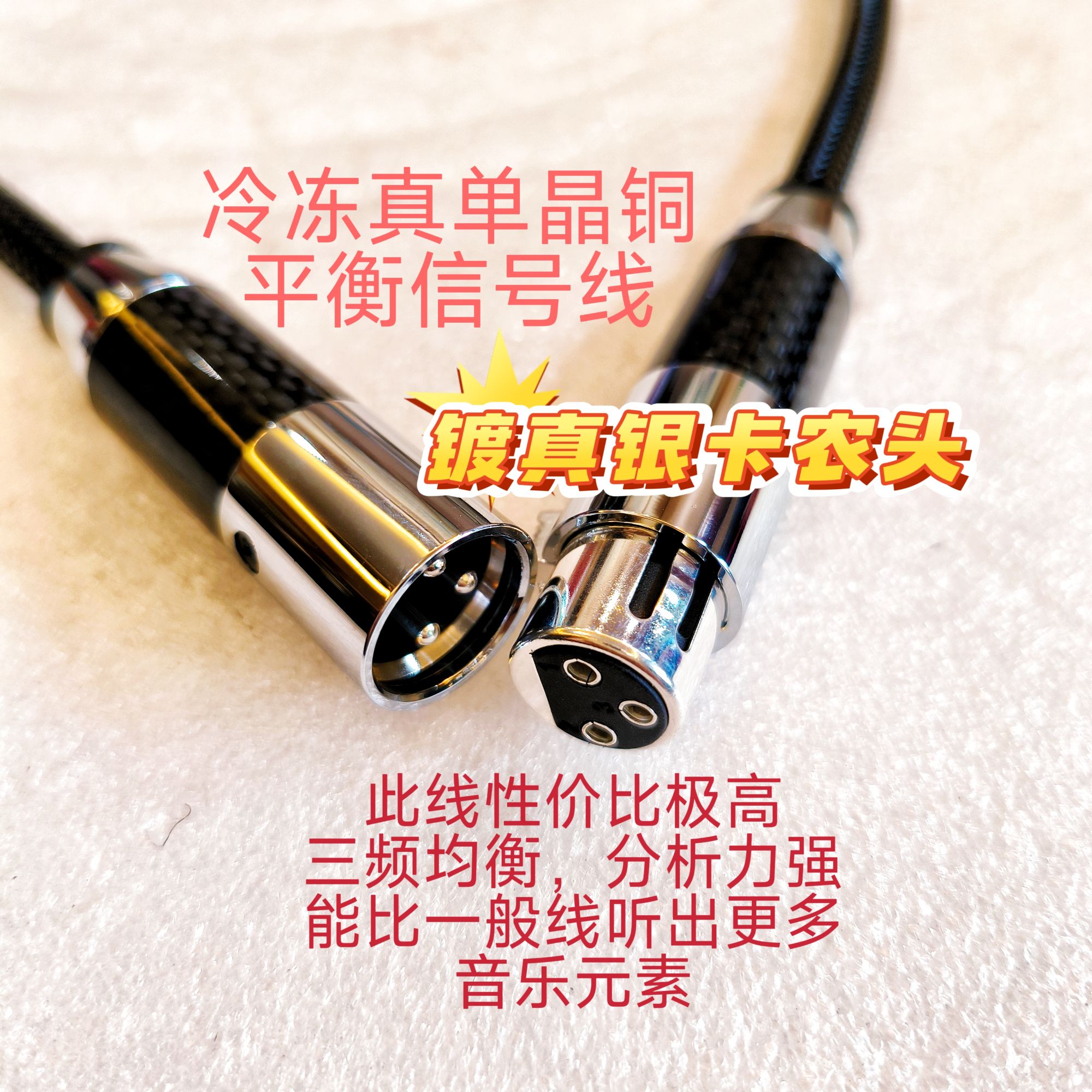 音乐冷冻单晶铜卡侬头平衡发烧typec加长信号线插头连接线老陈
