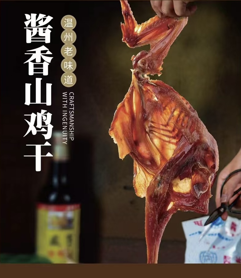 温州风味特产腊味山鸡干土鸡干肉质紧实半只装约150g正宗腌制