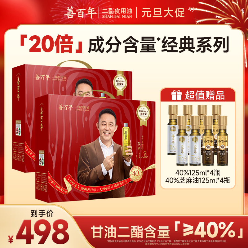 【买一箱送一箱】善百年40%甘油二酯食用油低芥酸菜籽油健康送礼 ZB