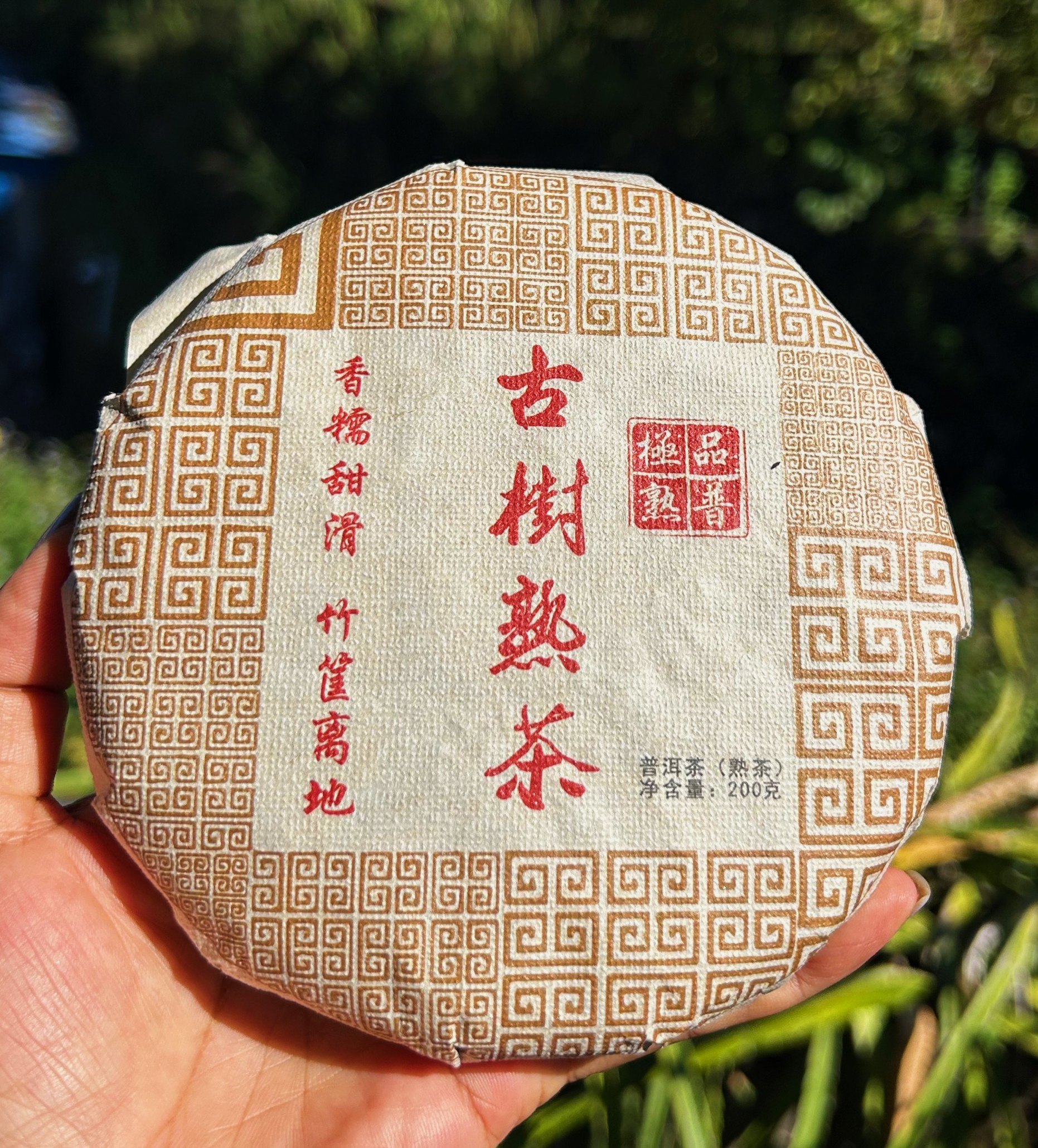 古树料熟茶竹筐普洱茶熟纯正大叶种发酵