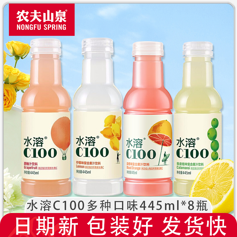 【推荐好物】水溶C100农夫山泉复合果汁饮料445ml*8瓶含维C
