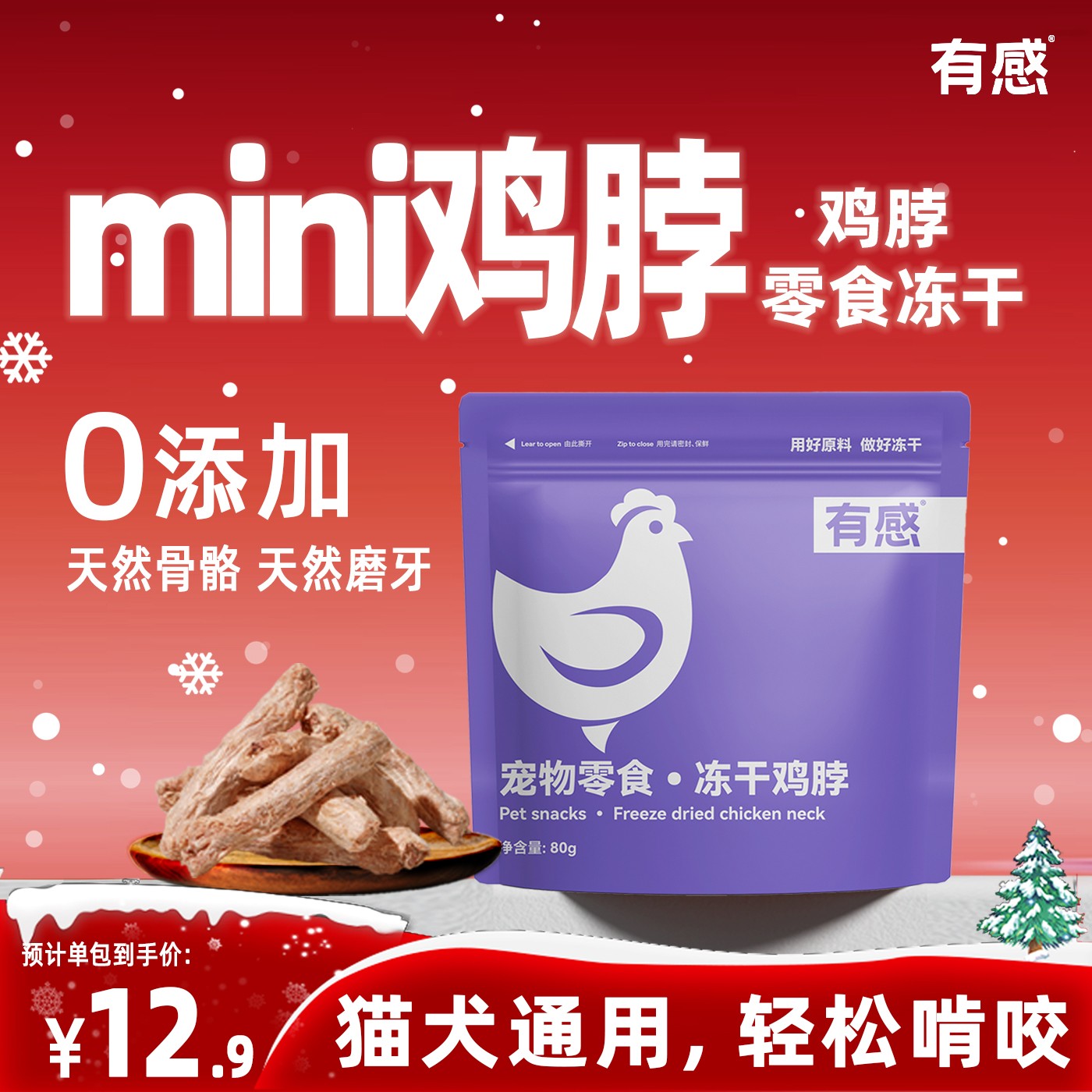 有感【6个月左右保质期】鸡脖猫咪零食冻干磨牙棒洁齿棒训练洁齿