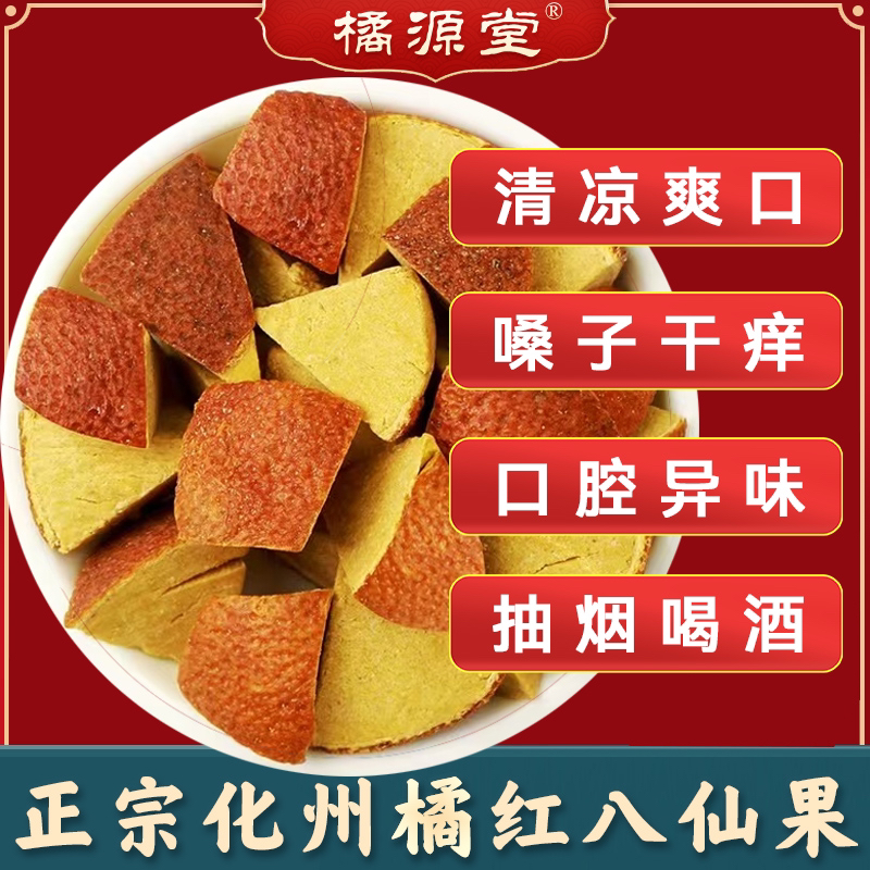 【拍一发三】正宗化州橘红八仙果清凉陈皮果柚子干150克/罐✖️3罐
