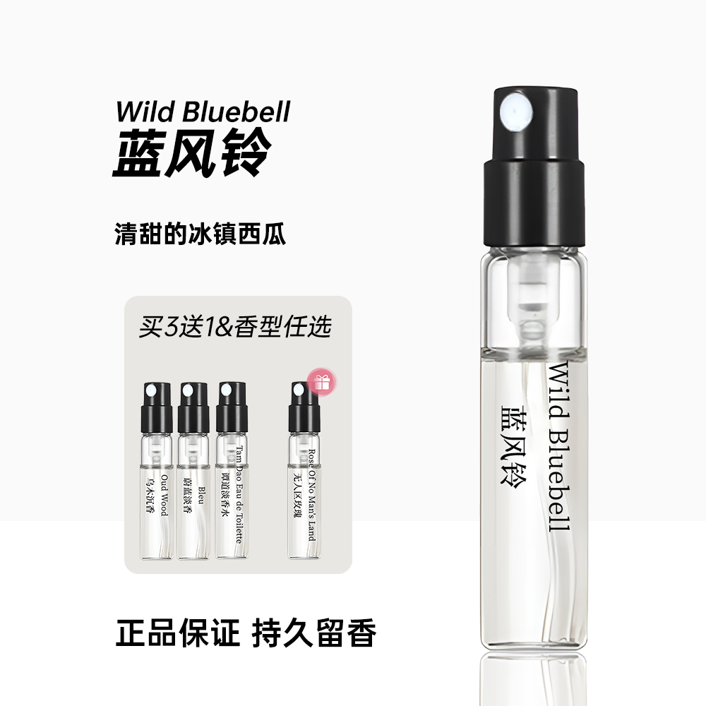 【买3送1】正品蓝风铃香水英国梨与小苍兰持久留香夏日高级香水推荐