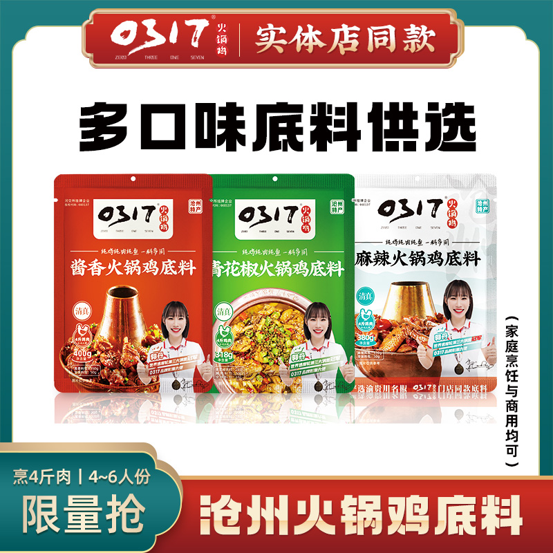 0317沧州特产麻辣火锅鸡底料鸡煲家庭装包邮