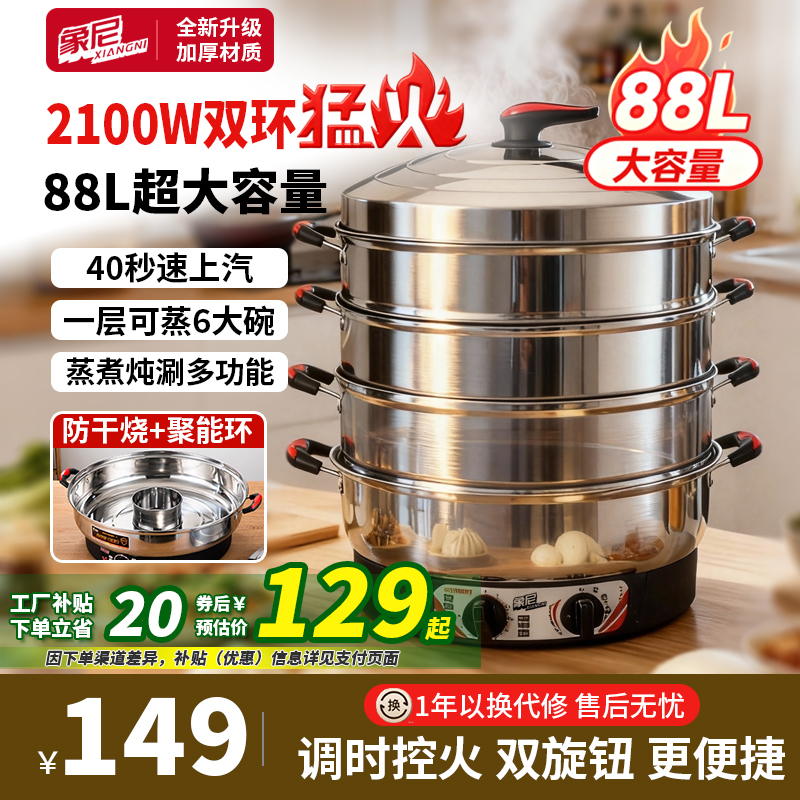 大号电蒸锅家用大容量多层电蒸笼多功能蒸菜馒头三层不锈钢蒸汽锅