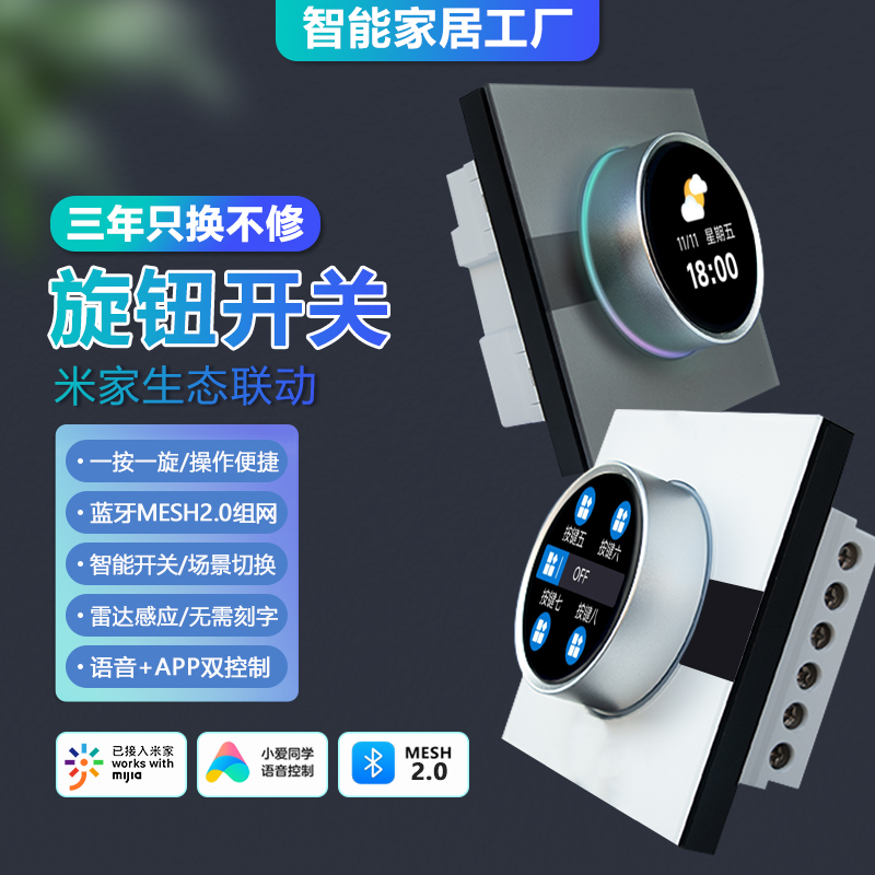 智能开关蓝牙MESH2.0旋钮超级开关接入米家APP支持天气日历留言