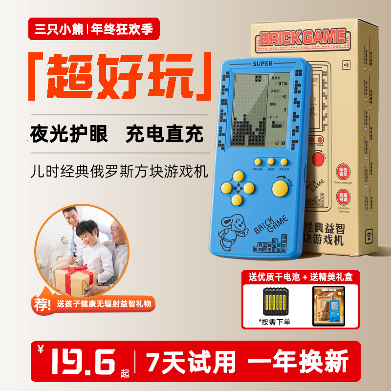【年终狂欢季】益智护眼孩子俄罗斯方块小游戏机大屏益智经典老玩具