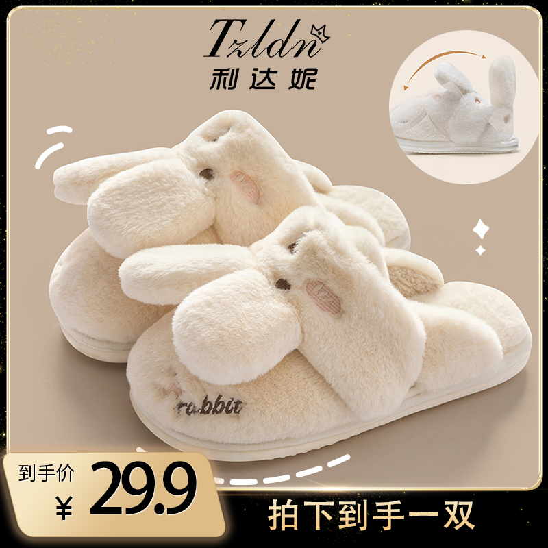 【K总专属】可爱兔子拖鞋情侣冬季厚底家居室内保暖棉拖鞋2757【xty】