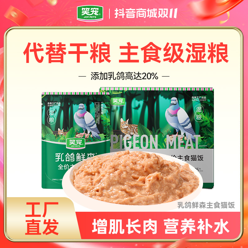 笑宠笑宠乳鸽鲜森主食湿粮猫罐头猫咪主食罐猫猫营养猫饭包餐包
