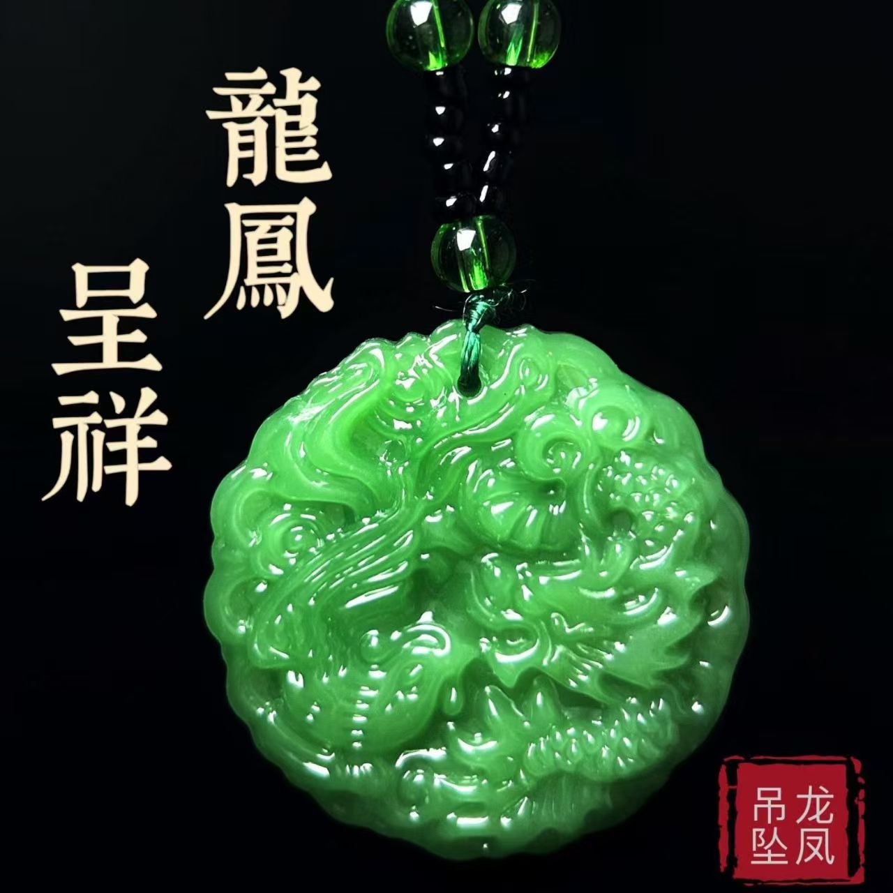 非金属仿水晶吊坠 龙凤呈祥仿玉石平安扣项链家庭兴旺平安顺遂