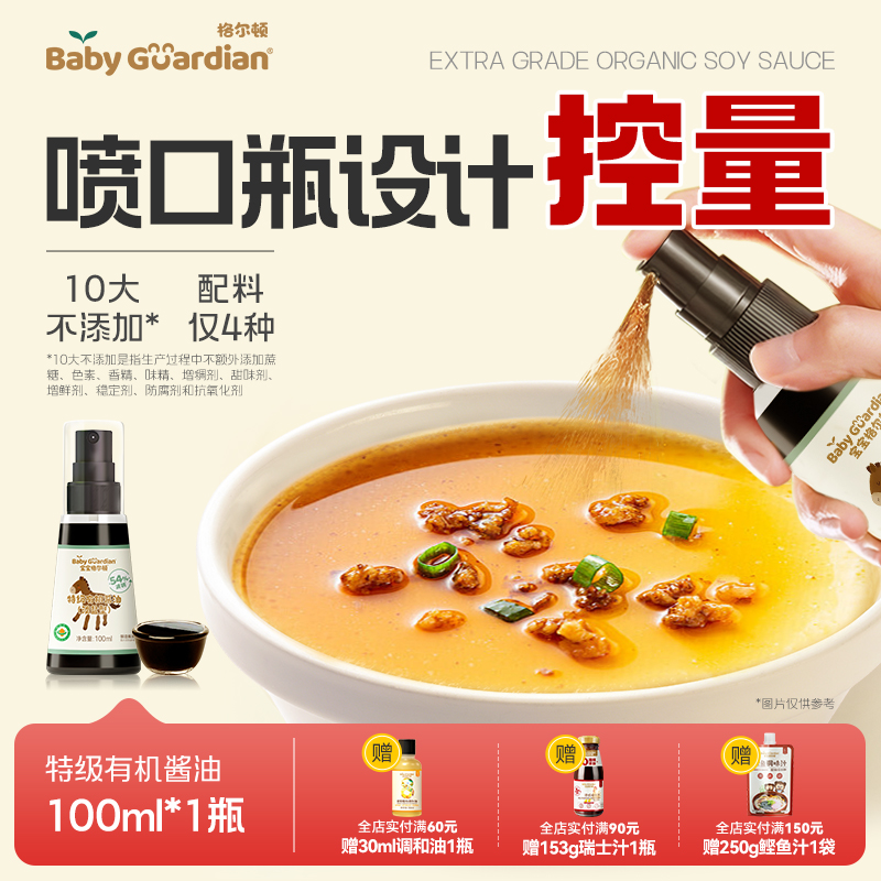 宝宝格尔顿特级有机酱油淡盐型酿造酱油54%减钠儿童调味