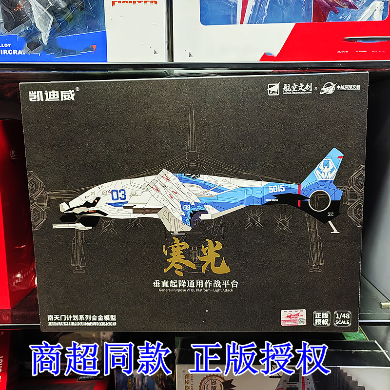南天门计划寒光垂直作战平台合金空天战斗机飞机模型摆件长春航展